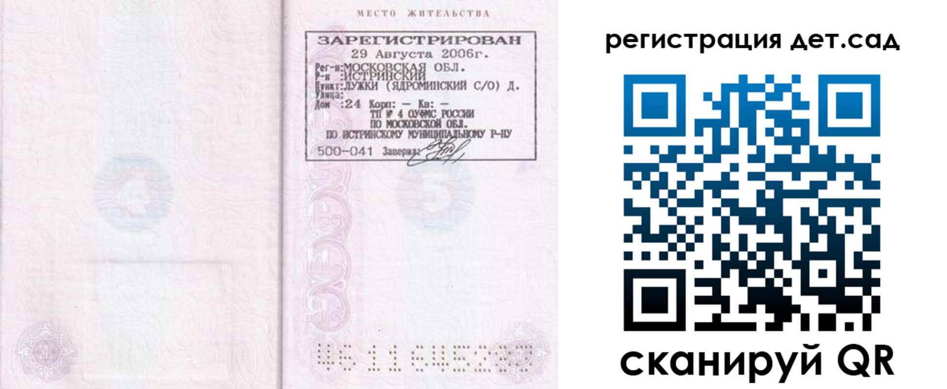 регистрация для дет. сада в Кировской области