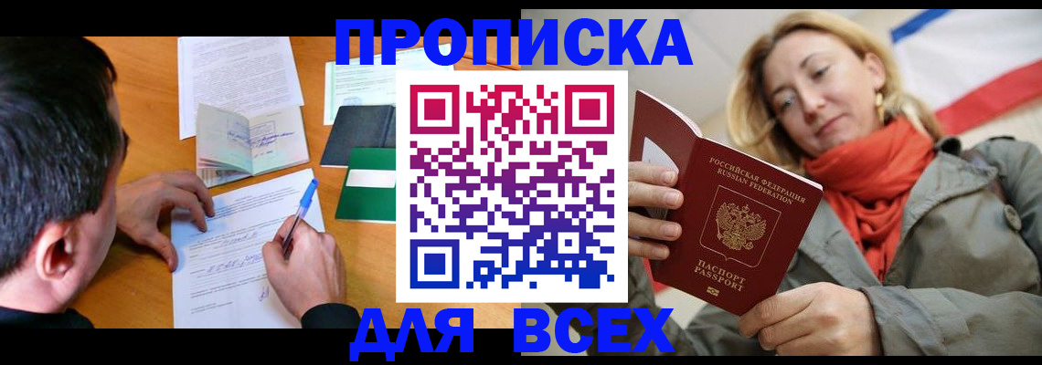 временная прописка в Кировской области