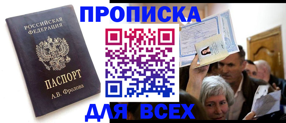 временная регистрация для всех в Кировской области